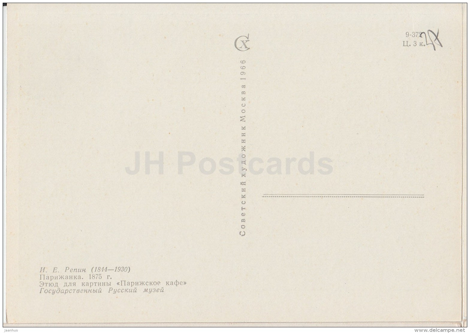 painting  by I. Repin - Woman in Paris . Etude from painting Cafe in Paris - Russian art - 1966 - Russia USSR - unused - JH Postcards