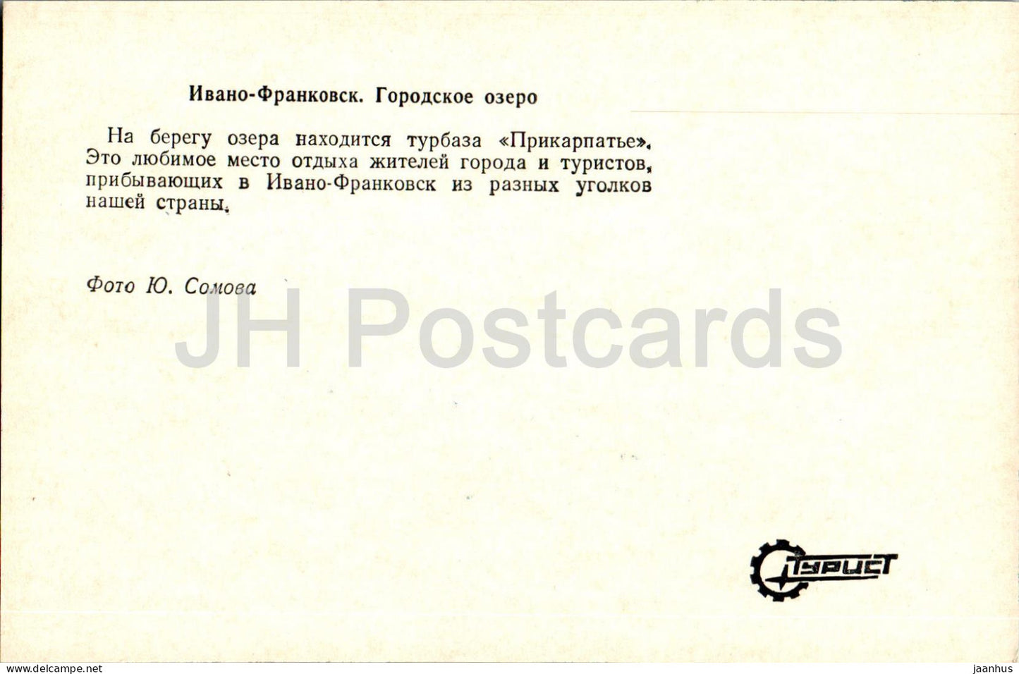 Ivano-Frankivsk - city lake - bridge - boat - Turist - 1978 - Ukraine USSR - unused