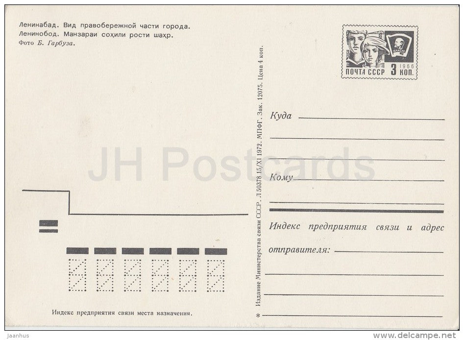 view of the city - Khujand - Leninabad - postal stationery - 1972 - Tajikistan USSR - unused - JH Postcards