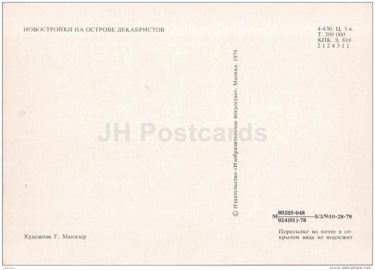 illustration by G. Manizer - Buildings on Decembrist island - Leningrad - St. Petersburg - 1978 - Russia USSR - unused - JH Postcards