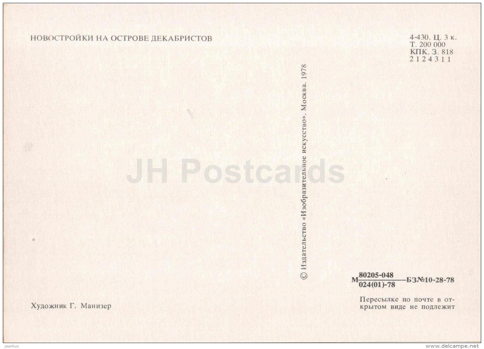 illustration by G. Manizer - Buildings on Decembrist island - Leningrad - St. Petersburg - 1978 - Russia USSR - unused - JH Postcards