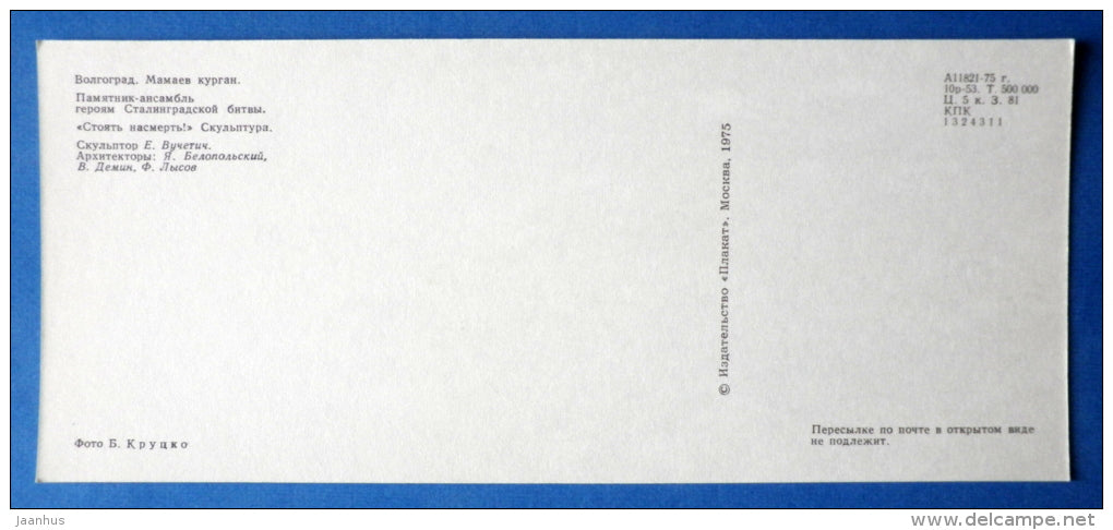 Die in the last-ditch , sculpture - soldier - Mamayev Kurgan - 1975 - Russia USSR - unused - JH Postcards