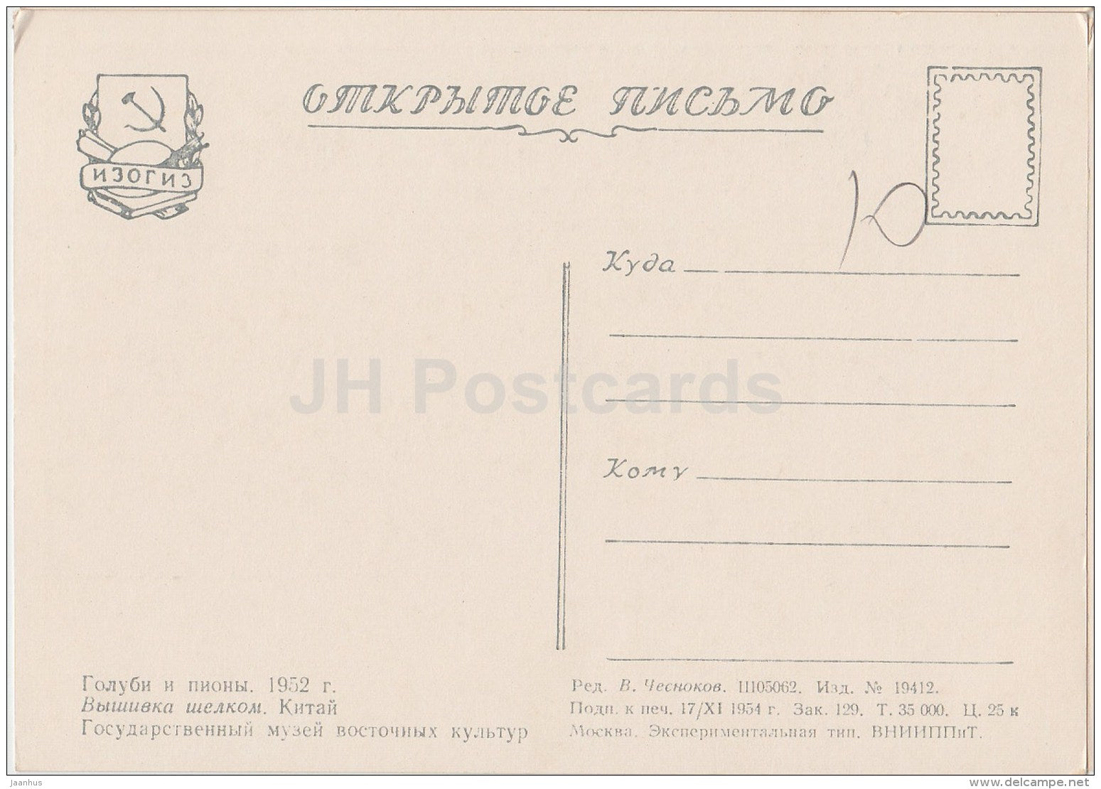 Silk embroidery - Doves and Peonies - Chinese art - 1954 - Russia USSR - unused - JH Postcards