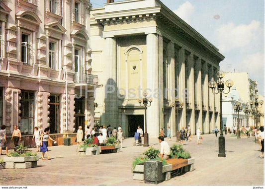 Moscow - Arbat street - 1986 - Russia USSR - unused - JH Postcards