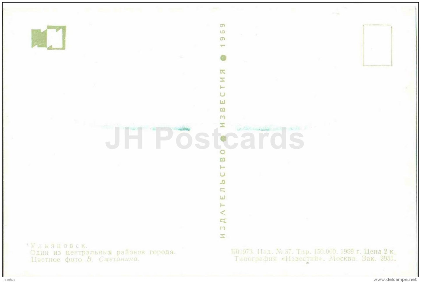 Aerial view at the central district of the city - Ulyanovsk - Simbirsk - 1969 - Russia USSR - unused - JH Postcards
