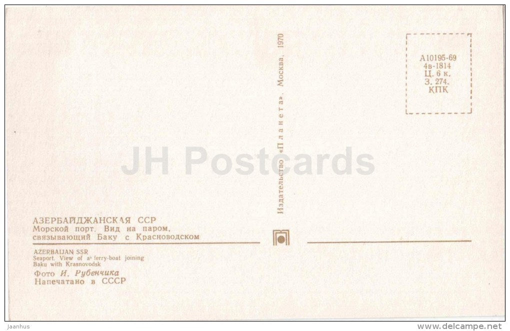 Seaport . View of a ferry-boat joining Baku with Krasnovodsk - 1970 - Azerbaijan USSR - unused - JH Postcards