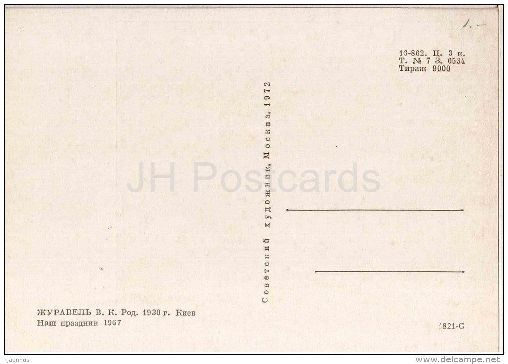 painting by V. Zhuravlyev - Our Holiday , 1967 - family - motorcycle with sidecar - russian art - unused - JH Postcards