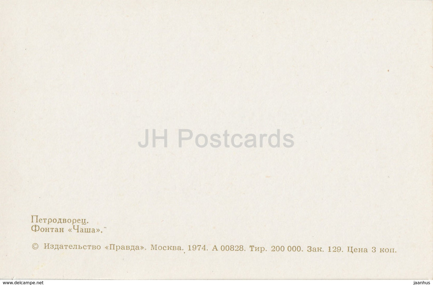 Petrodvorets - Cup Fountain - 1974 - Russia USSR - unused - JH Postcards