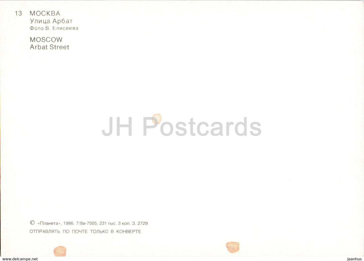 Moscow - Arbat street - 1986 - Russia USSR - unused