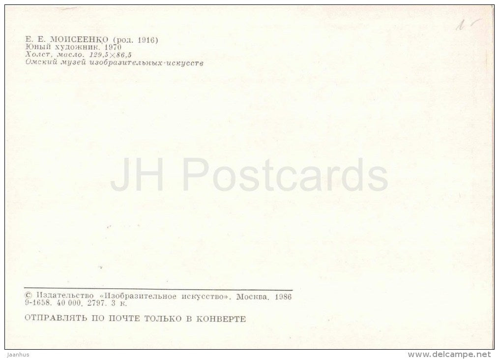 painting by E. Moiseenko - Young Artist , 1970 - boy - window - russian art - unused - JH Postcards