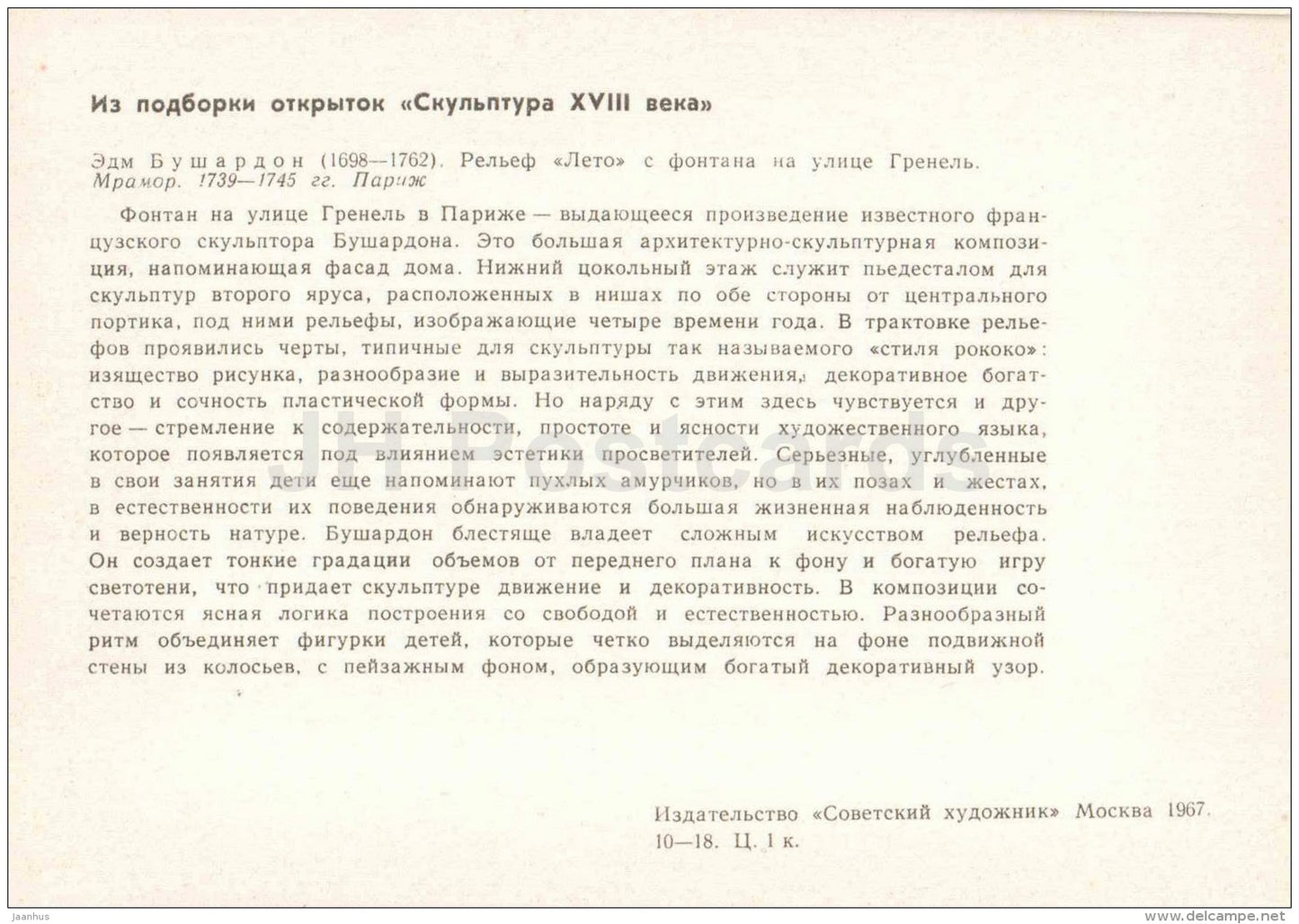 sculpture by Edme Bouchardon - relief Summer on fountain in Paris , 1739-45 - french art - unused - JH Postcards