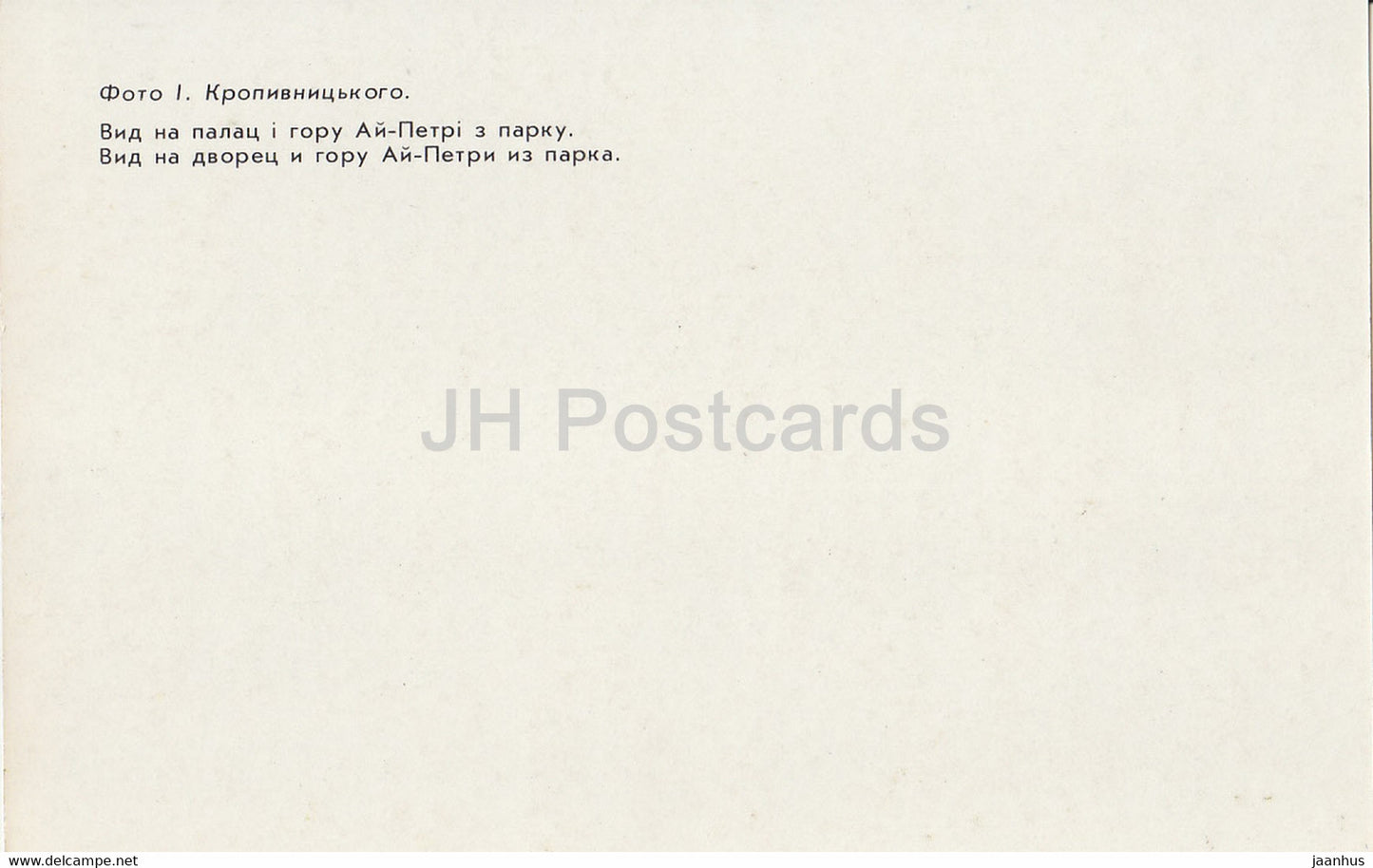 View at the Palace and mountain Ay-Petri from the Park - Alupka Palace Museum - Crimea - 1990 - Ukraine USSR - unused