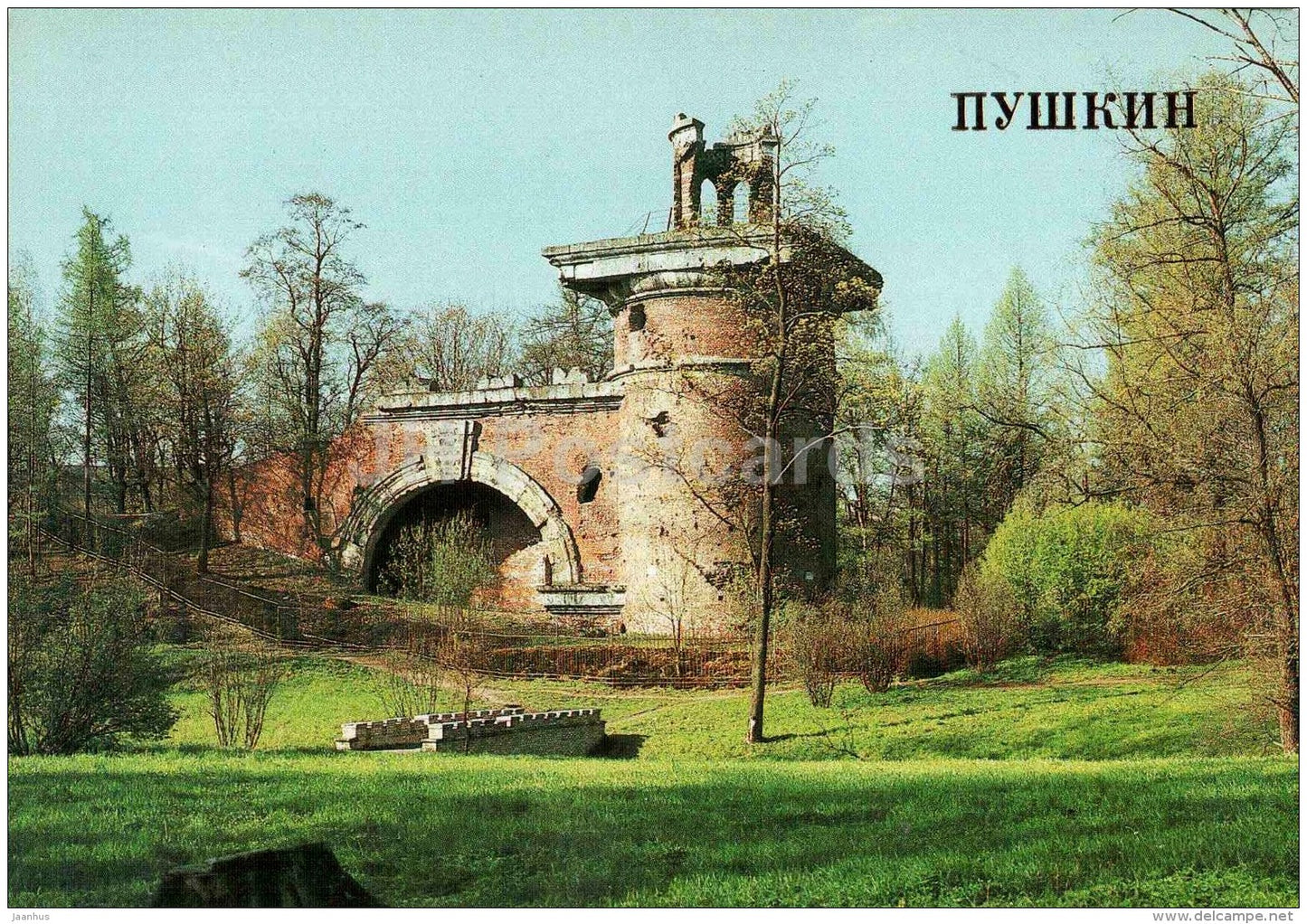 Tower Ruins - Catherine Park - Pushkin - 1987 - Russia USSR - unused - JH Postcards