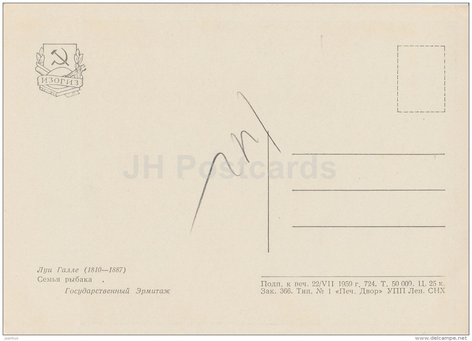 painting  by Louis Gallait - Fisherman´s Family - mother and child - Belgian art - 1959 - Russia USSR - unused - JH Postcards