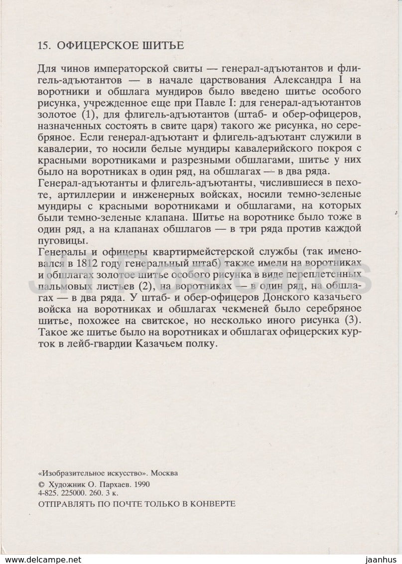 Officier Couture - Insignes - militaire - Armée russe de 1812 - 1990 - Russie URSS - inutilisé