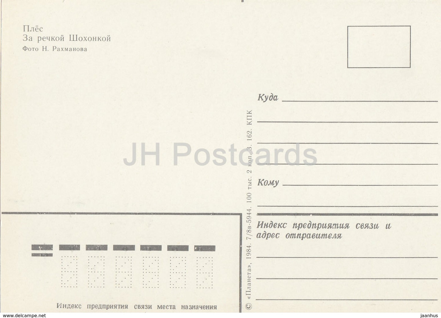 Plyos – In der Nähe des Flusses Shokhonka – 1984 – Russland UdSSR – unbenutzt