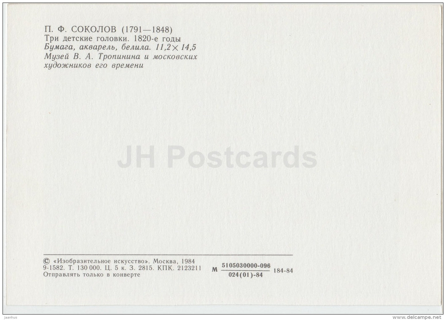 painting by P. Sokolov - Three Children , 1820s - Russian art - 1984 - Russia USSR - unused - JH Postcards