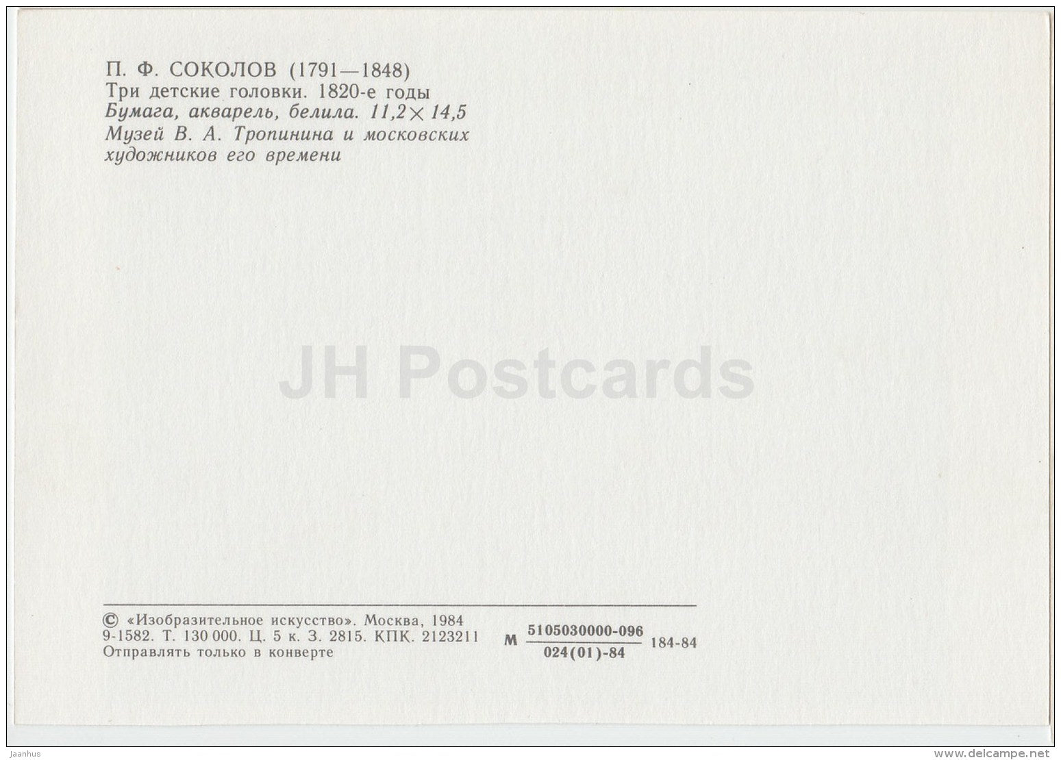 painting by P. Sokolov - Three Children , 1820s - Russian art - 1984 - Russia USSR - unused - JH Postcards