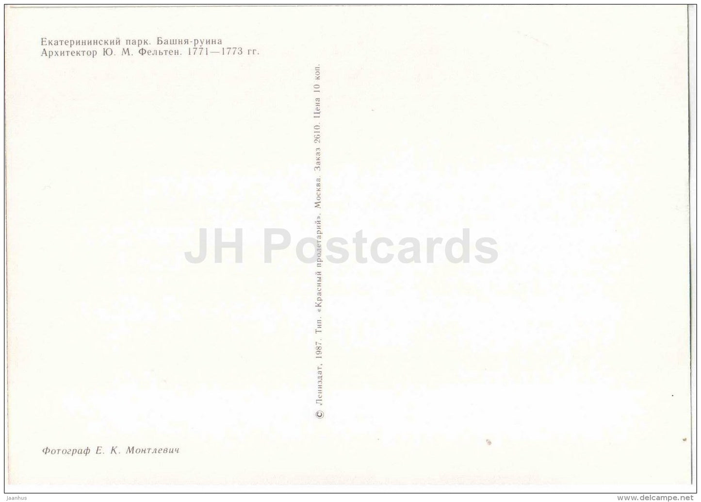 Tower Ruins - Catherine Park - Pushkin - 1987 - Russia USSR - unused - JH Postcards