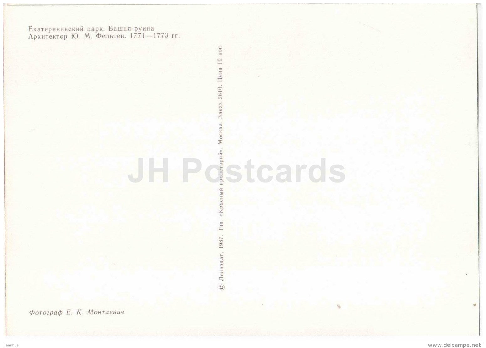 Tower Ruins - Catherine Park - Pushkin - 1987 - Russia USSR - unused - JH Postcards