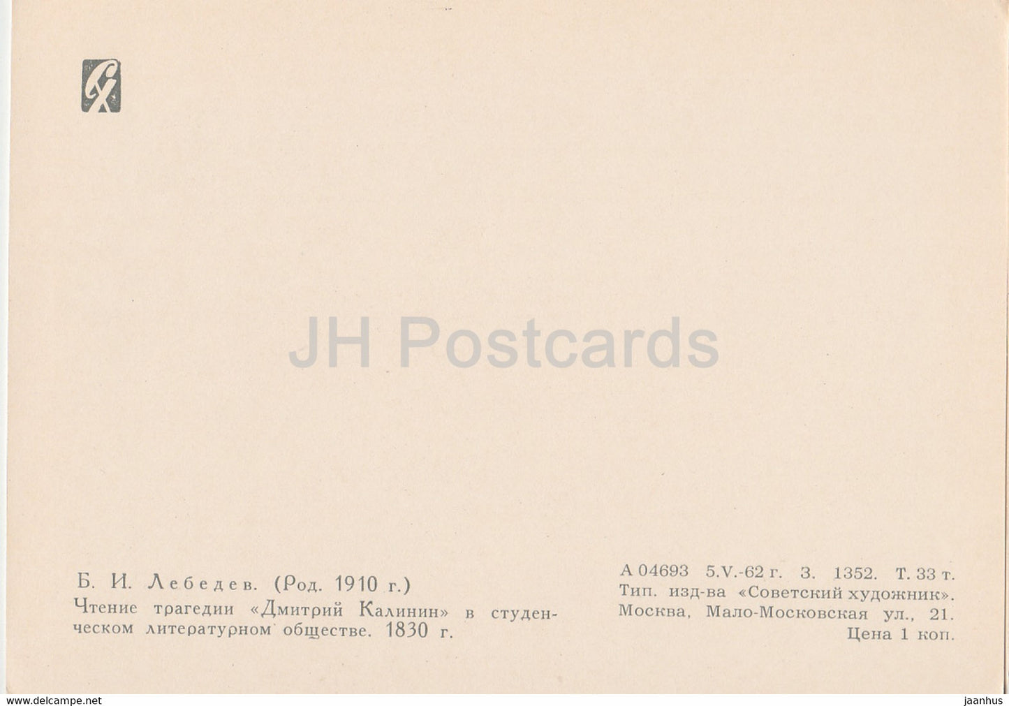 Russian literary critic Vissarion Belinsky - Students reading the tragedy Dmitry Kalinin - 1962 - Russia USSR - unused