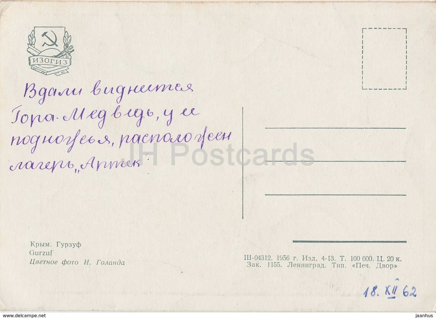 Gurzuf - Crimea - 1956 - Ukraine USSR -  used