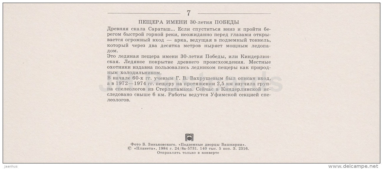 river - cave of 30th Anniversary of Victory - Caves of Bashkortostan Bashkiria - 1984 - Russia USSR - unused - JH Postcards
