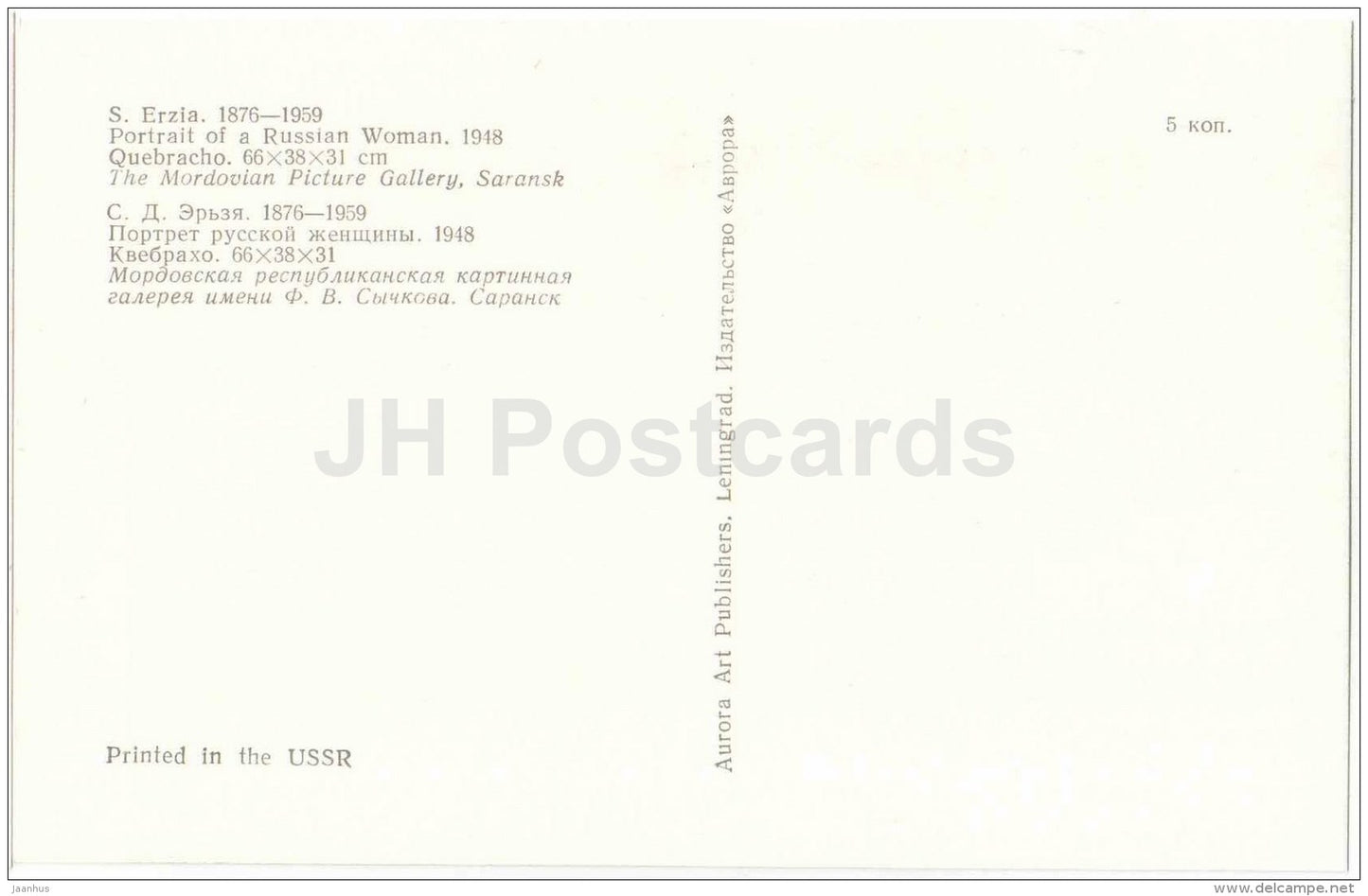 sculpture by Stepan Erzia - Russian Woman , 1948 - russian , soviet , mordvin art - unused - JH Postcards