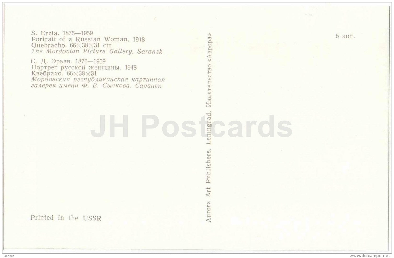 sculpture by Stepan Erzia - Russian Woman , 1948 - russian , soviet , mordvin art - unused - JH Postcards