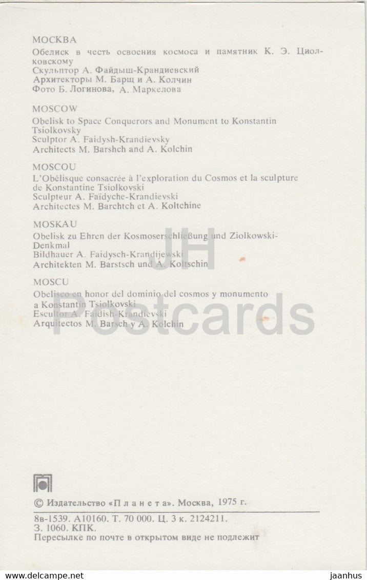 Moscou - Obelsik aux conquérants de l'espace et monument à Tsiolkovsky - 1975 - Russie URSS - inutilisé