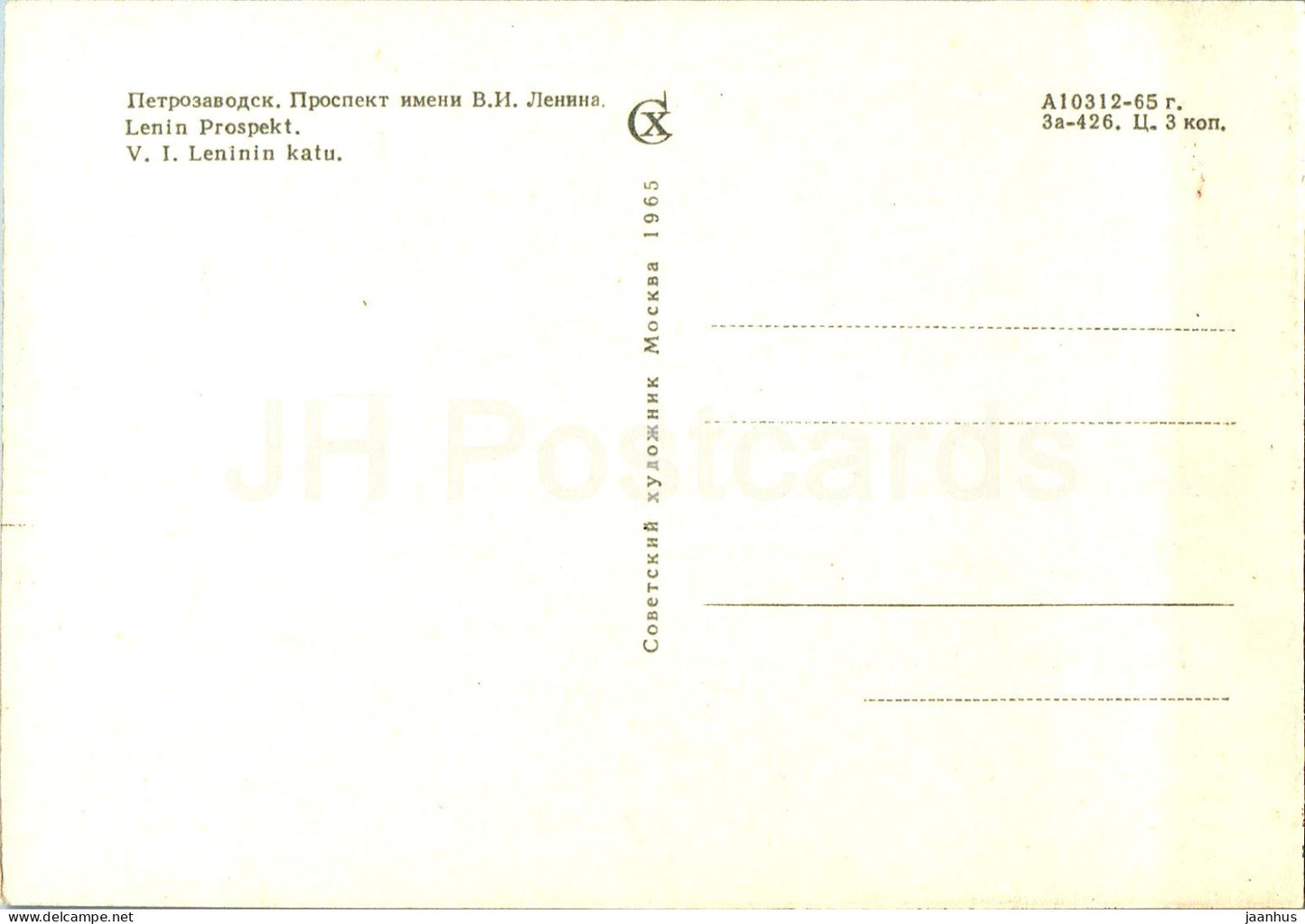 Karelia - Karjala - Petrozavodsk - Lenin Prospekt - avenue - Leninin katu - 1965 - Russia USSR - unused