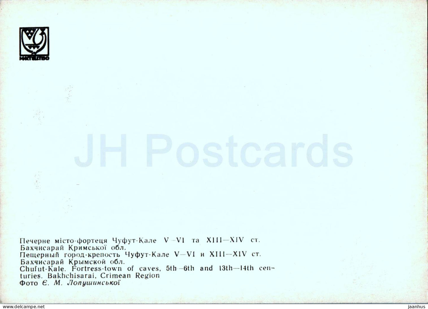 Chufut Kale - Fortress town of caves - Crimean region architectural monuments of Ukraine - 1971 - Ukraine USSR - unused