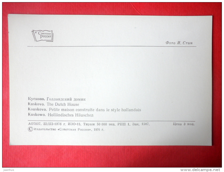 The Dutch House - Kuskovo - 1976 - Russia USSR - unused - JH Postcards