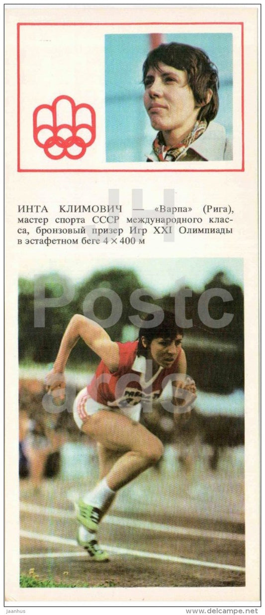 Inta Klimovich - 4x400m - Soviet medalists of the Olympic Games in Montreal - 1978 - Russia USSR - unused - JH Postcards