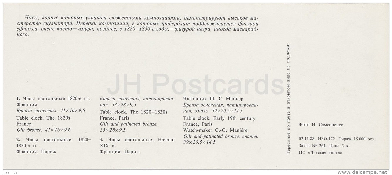 Table clocks - Bronze Art - 1988 - Russia USSR - unused - JH Postcards