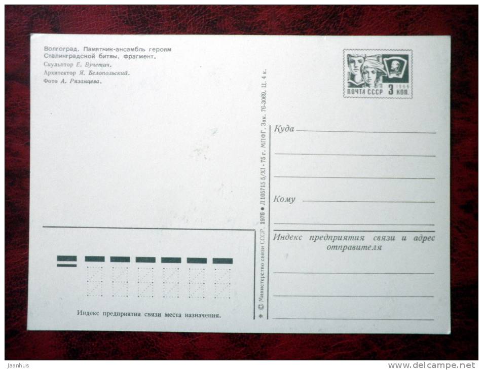 Volgograd - monument to the heroes of the Battle of Stalingrad, ensemble - 1976 - Russia - USSR - unused - JH Postcards