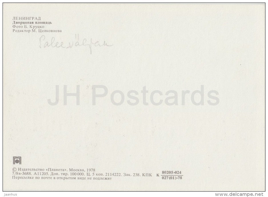 Palace Square - Leningrad - St. Petersburg - 1978 - Russia USSR - unused - JH Postcards
