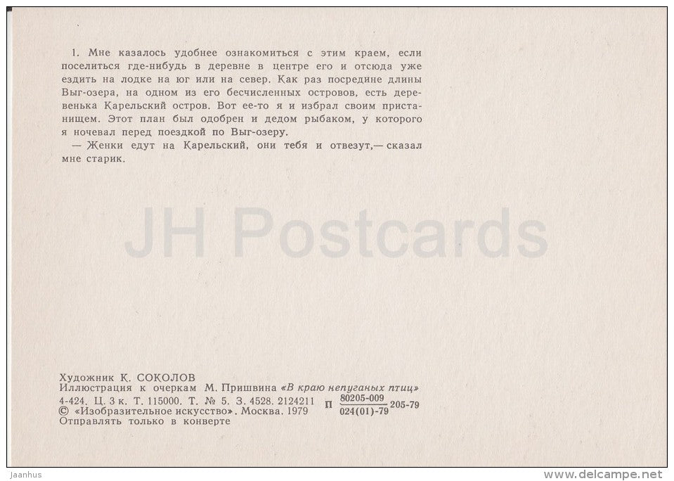 illustration by K. Sokolov - lake - In the Land of Unfrightened Birds by M. Prishvin - 1979 - Russia USSR - unused - JH Postcards