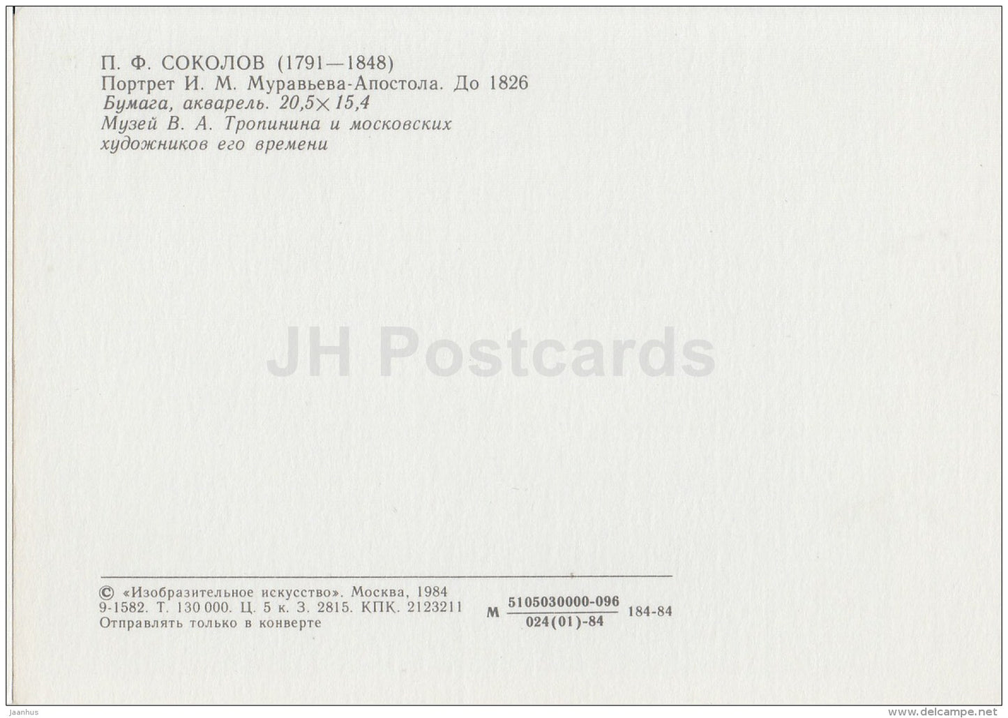 painting by P. Sokolov - Portrait of Muravyev-Apostol - man - Russian art - 1984 - Russia USSR - unused - JH Postcards