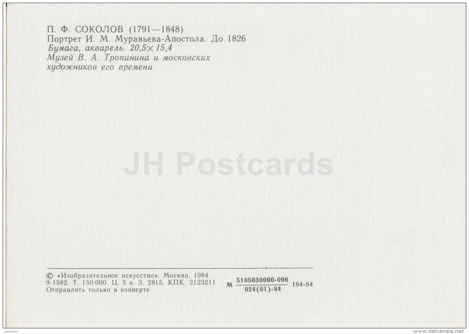 painting by P. Sokolov - Portrait of Muravyev-Apostol - man - Russian art - 1984 - Russia USSR - unused - JH Postcards