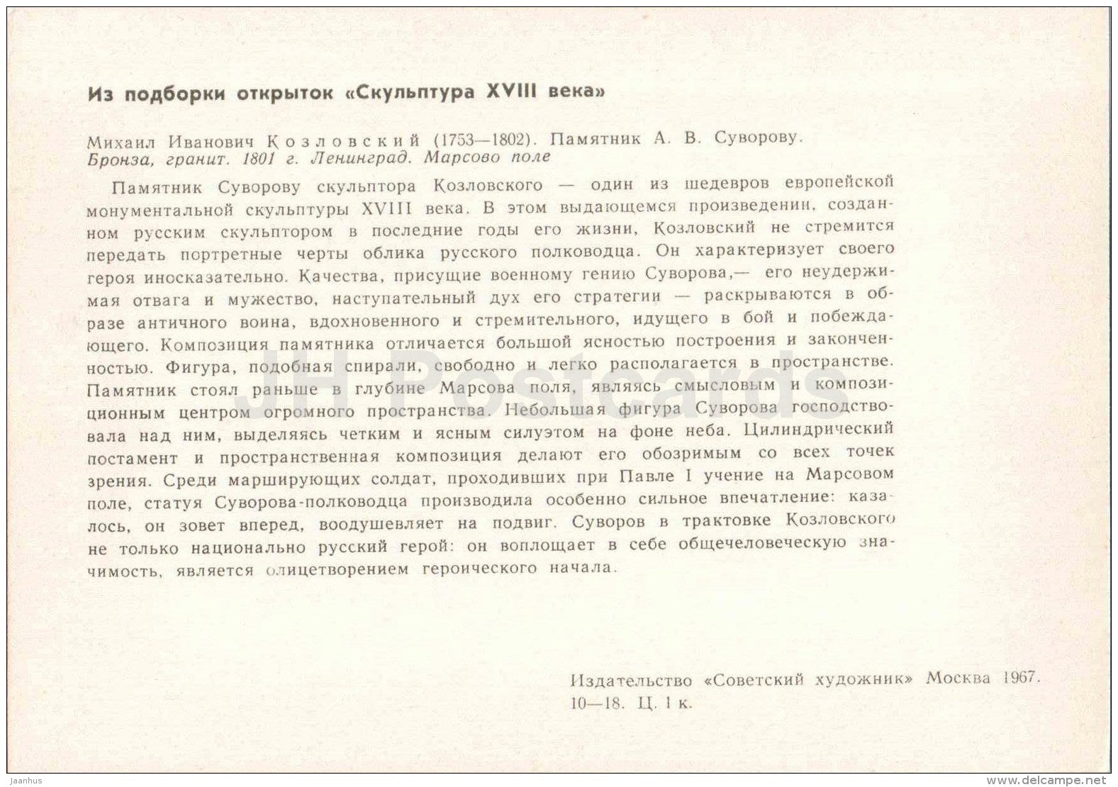 sculpture by M. Kozlovsky - monument to Suvorov in Leningrad , 1801 - russian art - unused - JH Postcards