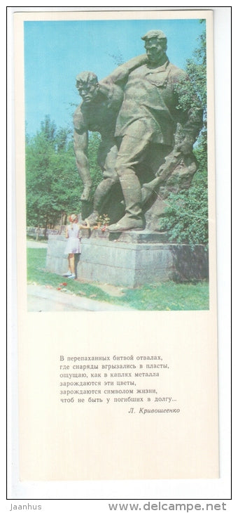 Heroes Square , sculpture composition 1 - Mamayev Kurgan - 1979 - Russia USSR - unused - JH Postcards