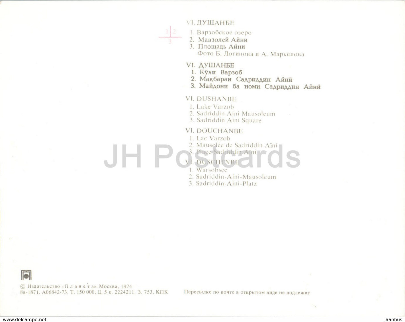 Dushanbe - Lake Varzob - Sadriddin Aini Mausoleum and Square - 1974 - Tajikistan USSR - unused