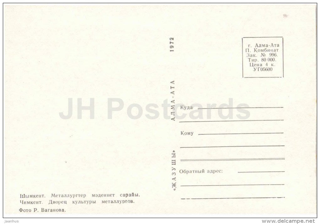 Palace of Culture - Shymkent - Chimkent - 1972 - Kazakhstan USSR - unused - JH Postcards