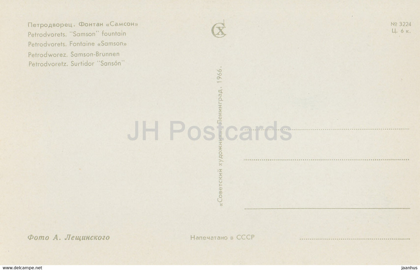 Petrodvorets - Samson fountain - 1966 - Russia USSR - unused