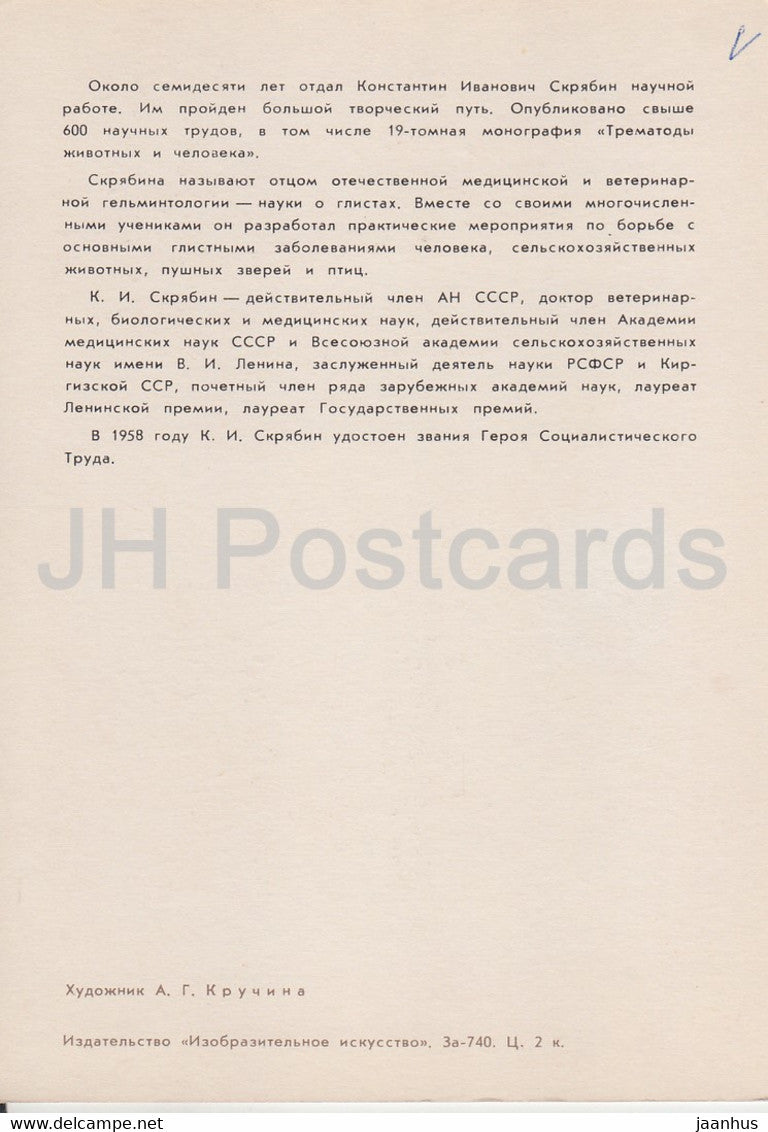 Helden unserer Tage – Konstantin Skrjabin – Illustration – 1972 – Russland UdSSR – gebraucht