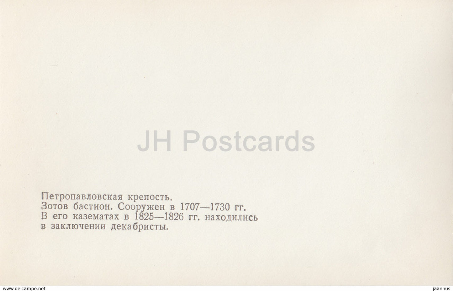 Leningrad - St Petersburg - Peter and Paul Fortress - Zotov Bastion - 1985 - Russia USSR - unused