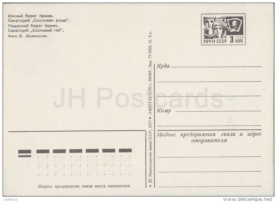 sanatorium Sosnovaya Roscha (Pine Grove) south coast of Crimea - postal stationery - 1977 - Ukraine USSR - unused - JH Postcards