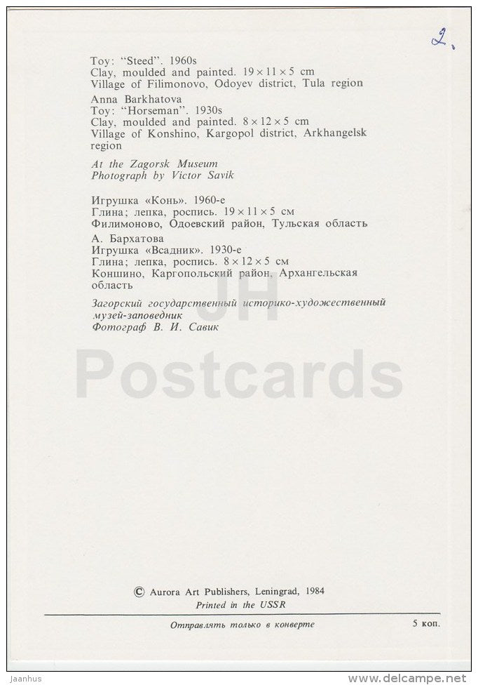 Toy , Steed - Tula Region - Russian Folk Art - 1984 - Russia USSR - unused - JH Postcards