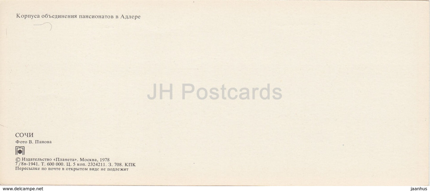 Sochi - housing associations boarding houses - car Volga - 1978 - Russia USSR - unused - JH Postcards